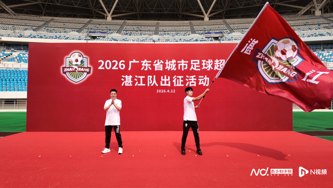 乐鱼leyu赛事集团-“鲜美湛江，粤湛粤强”！粤超联赛湛江队出征，目标直指八强